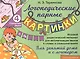 Сонорные звуки Л, Ль. Игровой дидактический материал для автоматизации звуков в словах и словосочетаниях - фото 1