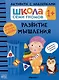 Школа Семи Гномов. Активити с наклейками. Развитие мышления 1+ - фото 1