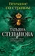 Венчание со страхом - фото 1
