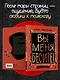 Вы меня бесите! Твоя книжечка крика и боли - фото 6