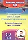 Планирование деятельности музыкального руководителя. Сопровождение детей 2-3 лет в мир культуры. ФГОС ДО - фото 1