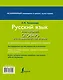 Русский язык. Уникальный словарь. Все грамматические формы. = Русский язык. Уникальный словарь-справочник для школьников - фото 2