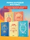 Мифы Востока. Подарочный комплект из 5 книг - фото 5
