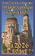 Православный календарь на 2026 год - фото 1