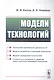 Модели технологий - фото 1