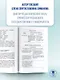 ЕГЭ, Русский язык. Новый полный справочник для подготовки к ЕГЭ - фото 6