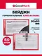 Бейджи 50шт 90*60 горизонтальный, клип+булавка, GoodMark - фото 1