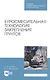 Буросмесительная технология закрепления грунтов. Учебное пособие - фото 1
