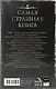 Самая страшная книга 2026 - фото 2