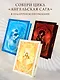 Ангельская сага. Книга ангелов (#3) (подарочное оформление) - фото 7