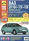 ВАЗ 2110i-11i-12i / БОГДАН 2110, 2111: Руководство по эксплуатации, техническому обслуживанию и ремонту + каталог детелей. - фото 2