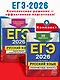 ЕГЭ-2026. Комплект. Русский язык. Тематические тренировочные задания + Тренировочные варианты. 33 варианта - фото 4