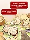 Кот Апельсин в Запретном городе. Книга 2. Песня феникса - фото 5