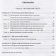 Гражданское право Российской Федерации Особенная часть (2 изд.) (м) Иванчак - фото 2