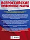 География. Большой сборник тренировочных вариантов проверочных работ для подготовки к ВПР. 11 класс - фото 2