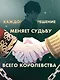 Я стану главой этой семьи. Том 2 (Я стану хозяйкой этой жизни / I Shall Master This Family). Манхва - фото 7