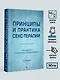 Принципы и практика секс-терапии - фото 8