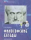 Философские беседы: Учебное пособие по элективному курсу для старшей профильной школы / (2 изд) (мягк). Борисов С. (Федоров) - фото 1