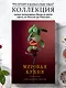 Мировая кухня. Карманная книга рецептов - фото 4