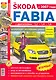 Skoda Fabia цв. фото с 2007г. - фото 1
