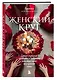 Набор из книги+метафорических карт: Женский круг+Сила стаи+Берегиня (ЧГ) - фото 3