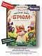 Сыскное бюро "Брюм". Пропажа в Скучном парке - фото 2