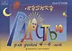 В музыку с радостью. Для детей 4-6 лет. Учебное пособие по фортепиано - фото 1