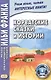 Хорватские сказки и истории - фото 1