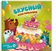 Ароматная книга "Вкусный День Рождения" - фото 8