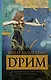 d’Рим (Римские мечты) - фото 1