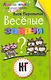 Веселые задачи - фото 1