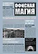 Ежедневник недат. А5 128л "VINTAGE. Magic" 7Б, фактур.переплет, тисн.фольгой, тонир.блок - фото 1