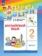 Rainbow English. Английский язык. 2 класс. Учебник. В 2-х частях. Часть 1 - фото 1