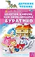 Золотой ключик, или Приключения Буратино - фото 1