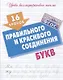 Комплект первоклассника (для мальчиков) № 1 (комплект из 4-х книг) - фото 3