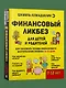 Финансовый ликбез - фото 1