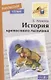 История крепостного мальчика - фото 1