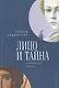 Лицо и тайна. Экзотерические записки - фото 1