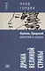 Комплект из 2 книг. Пушкин. Бродский. Империя и судьба - фото 2