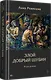Злой Добрый Шубин - фото 3