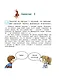 Английский язык: для детей 4-5 лет. Ч. 1 - фото 8