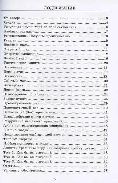 Задачник. 5 ступень "Ферзь" - фото 3