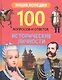 Исторические личности - фото 1