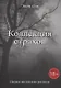 Коллекция страхов - фото 1