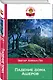 Падение дома Ашеров - фото 3
