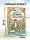 Лягушка-путешественница и другие сказки - фото 5