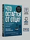Что остаётся от отца? Отсутствующие отцы нашего времени - фото 7