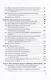 Бухгалтерский финансовый учет на железнодорожном транспорте. Часть 1: Учебник для бакалавриата и магистратуры - фото 4