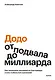 "Додо": от подвала до миллиарда. Как маленькая пиццерия из Сыктывкара стала глобальной компанией - фото 1