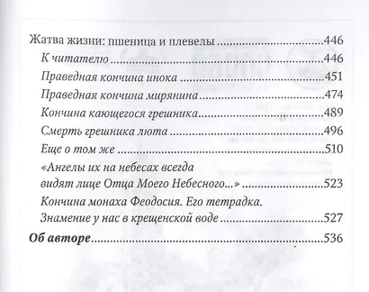 Живая вера : избранное - фото 3